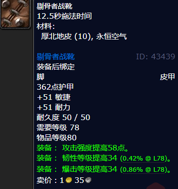 魔兽世界剔骨者战靴哪里刷