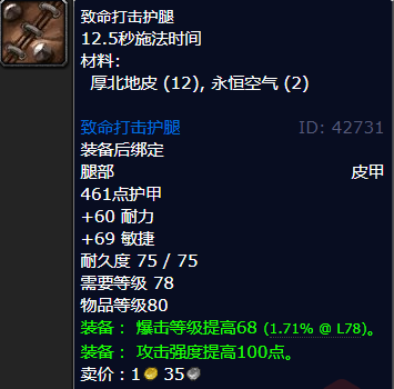 魔兽世界致命打击护腿哪里刷