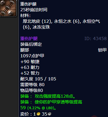 魔兽世界重伤护腿哪里刷