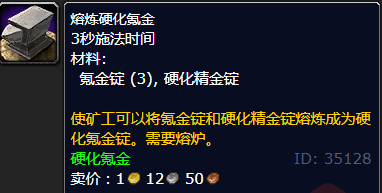 魔兽世界熔炼硬化氪金在哪学