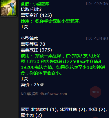魔兽世界小型筵席怎么获得