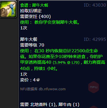 魔兽世界犀牛大餐怎么获得