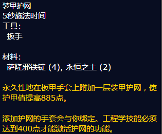 魔兽世界装甲护网图纸哪里学