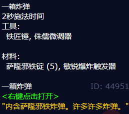 魔兽世界一箱炸弹图纸哪里学