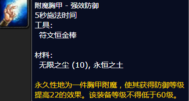 魔兽世界附魔胸甲强效防御图纸哪里学