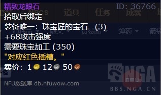 魔兽世界wlk刺杀贼宝石怎么选