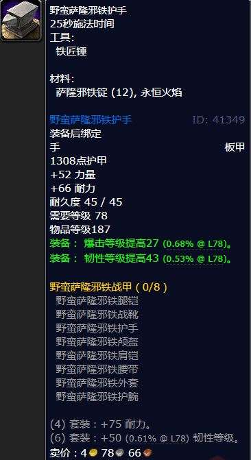 魔兽世界野蛮萨隆邪铁护手怎么获得