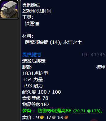 魔兽世界畏惧腿铠怎么获得