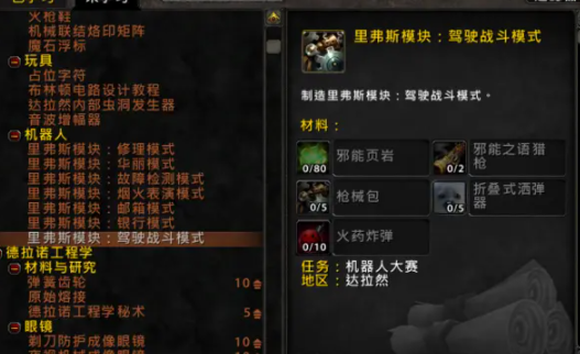 魔兽世界wlk侏儒工程学怎么转地精工程学