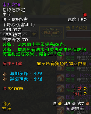 魔兽世界TBC海山掉落双锤怎么样