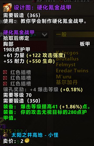 《魔兽世界》TBC怀旧服狂暴战专业选择