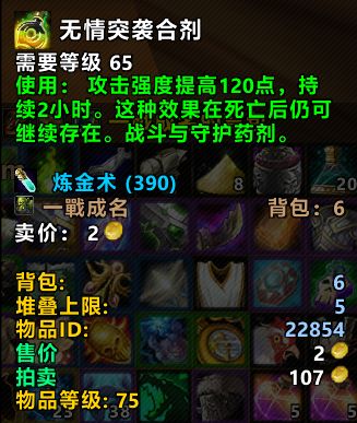 《魔兽世界》TBC怀旧服狂暴战吃什么药剂