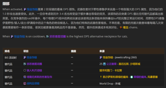 魔兽世界TBCP2野德BIS怎么配装