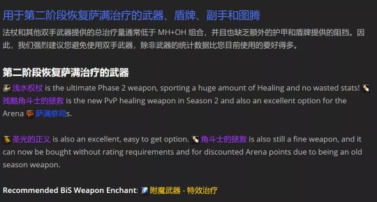 魔兽世界tbcp2奶萨bis装备宝石附魔怎么选