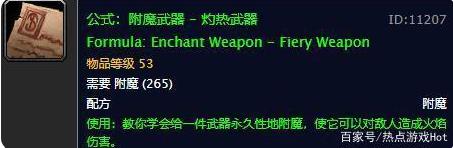 魔兽世界tbc怀旧服高级附魔图纸大全