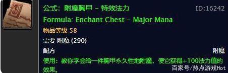 魔兽世界tbc怀旧服高级附魔图纸大全