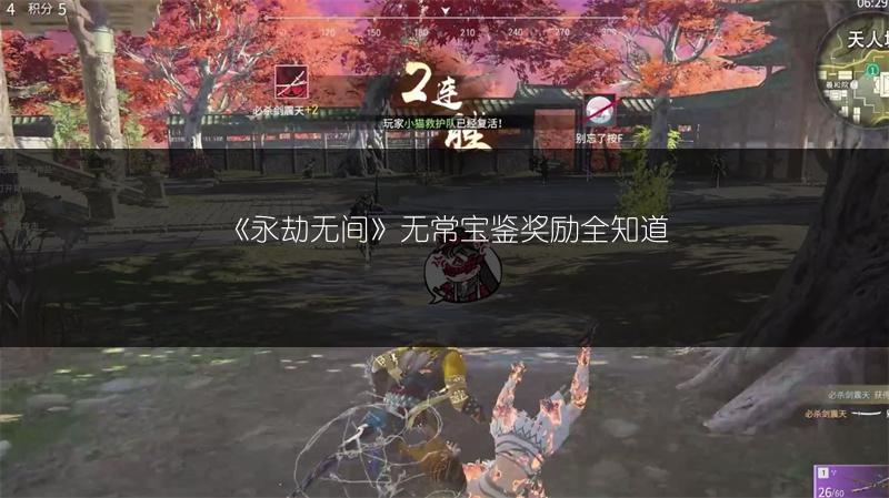 《永劫无间》无常宝鉴奖励全知道