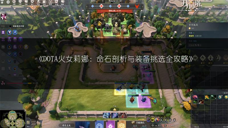 《DOTA暗夜魔王命石剖析与装备挑选全攻略》