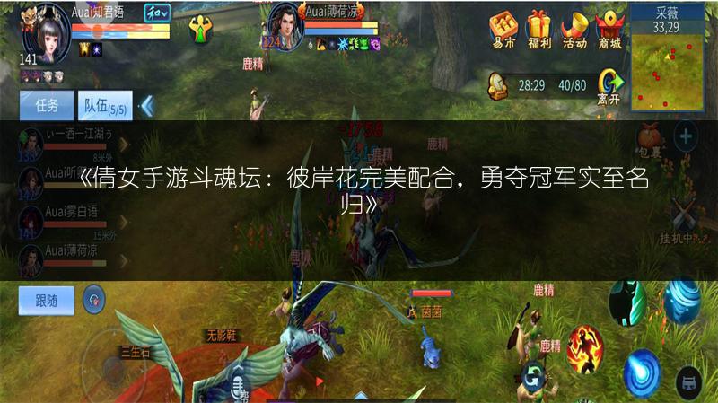 《倩女手游斗魂坛：彼岸花完美配合，勇夺冠军实至名归》