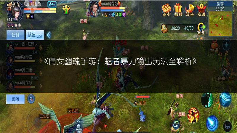 《倩女幽魂手游：魅者暴力输出玩法全解析》