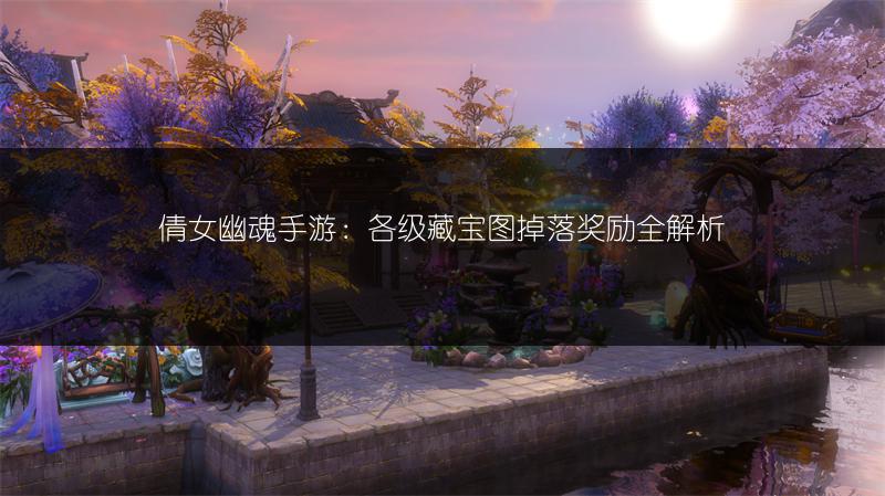 《倩女幽魂手游：花中童属性全解析》