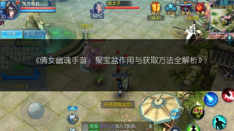 《倩女幽魂手游：聚宝盆作用与获取方法全解析》