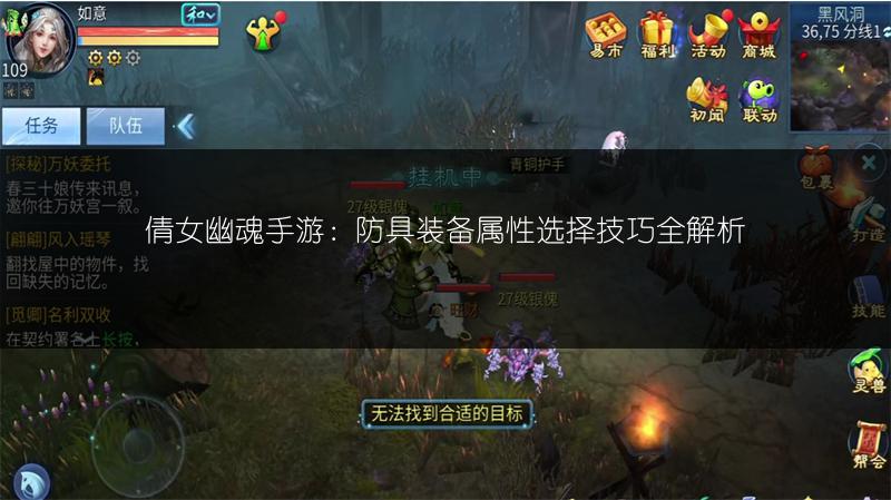 倩女幽魂手游：防具装备属性选择技巧全解析