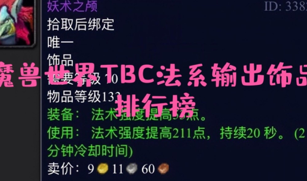 魔兽世界妖术之颅2