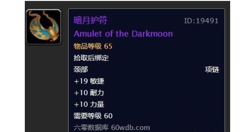 魔兽世界暗月护符1