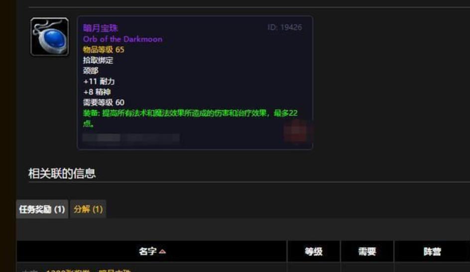 魔兽世界暗月护符2