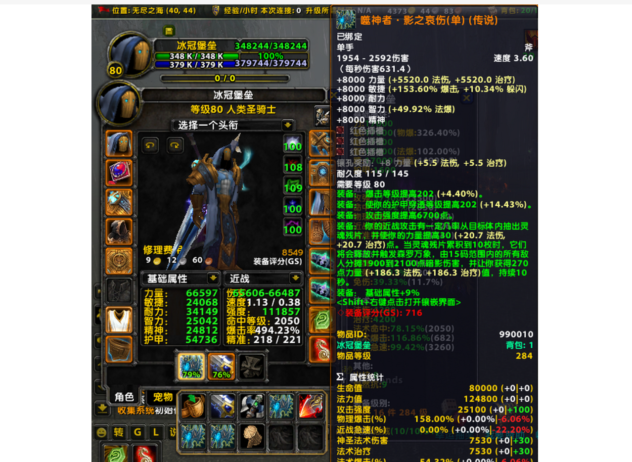 魔兽世界80级影之哀伤