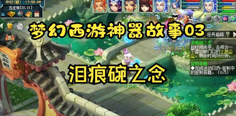 梦幻西游神器泪痕碗之念