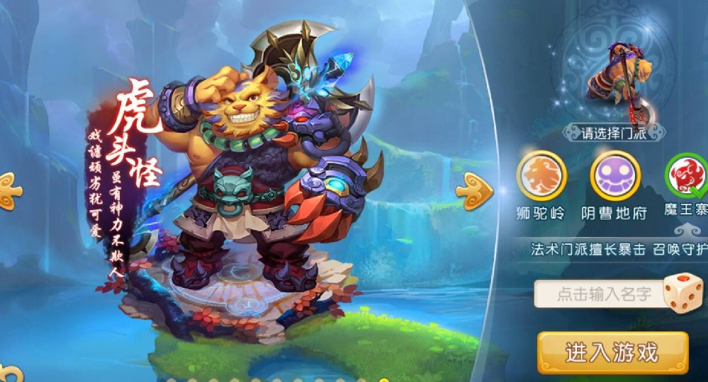 梦幻西游手游魔王寨