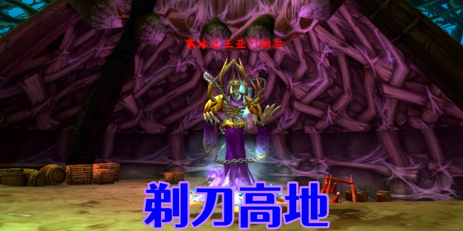 魔兽世界剃刀高地1