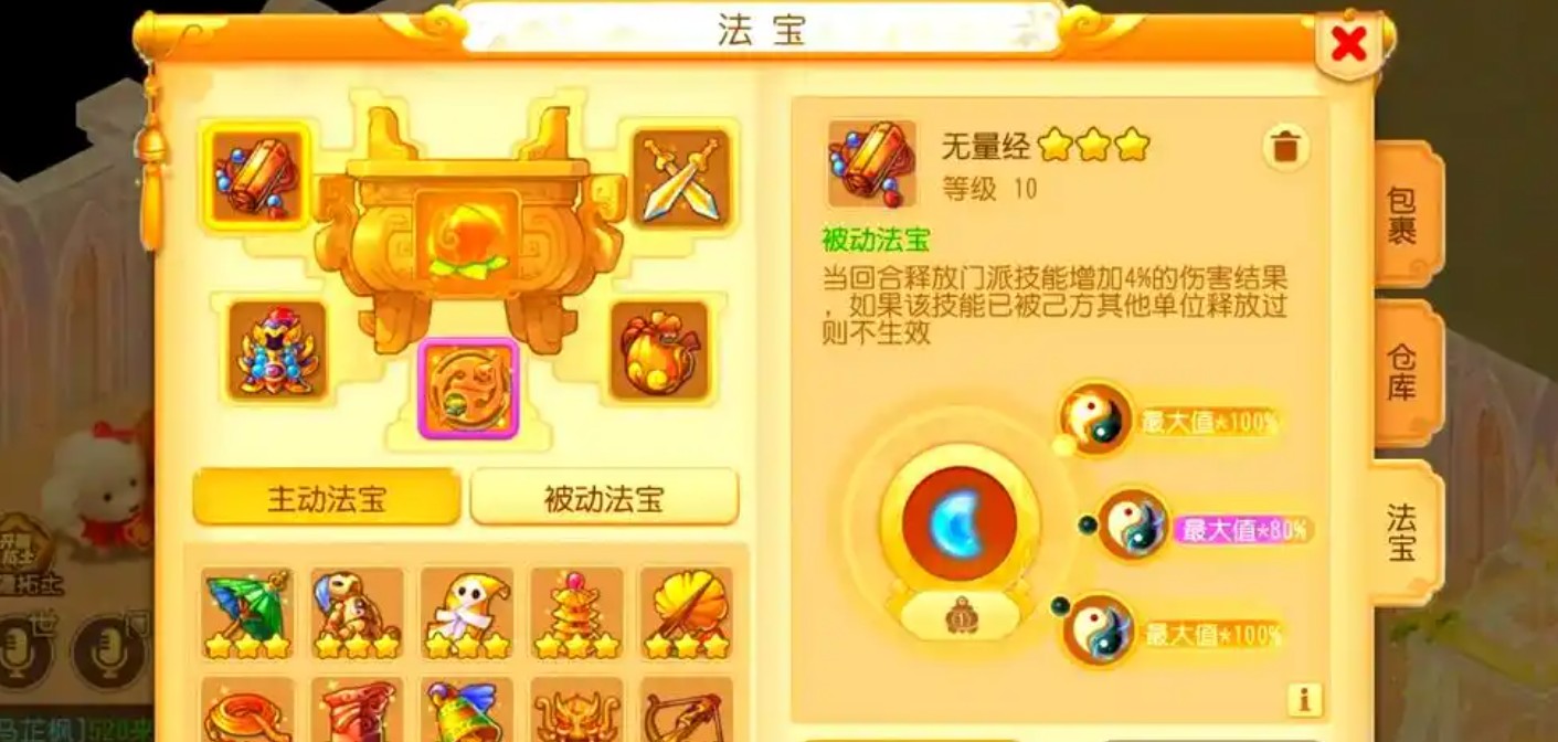 梦幻西游法宝合成1