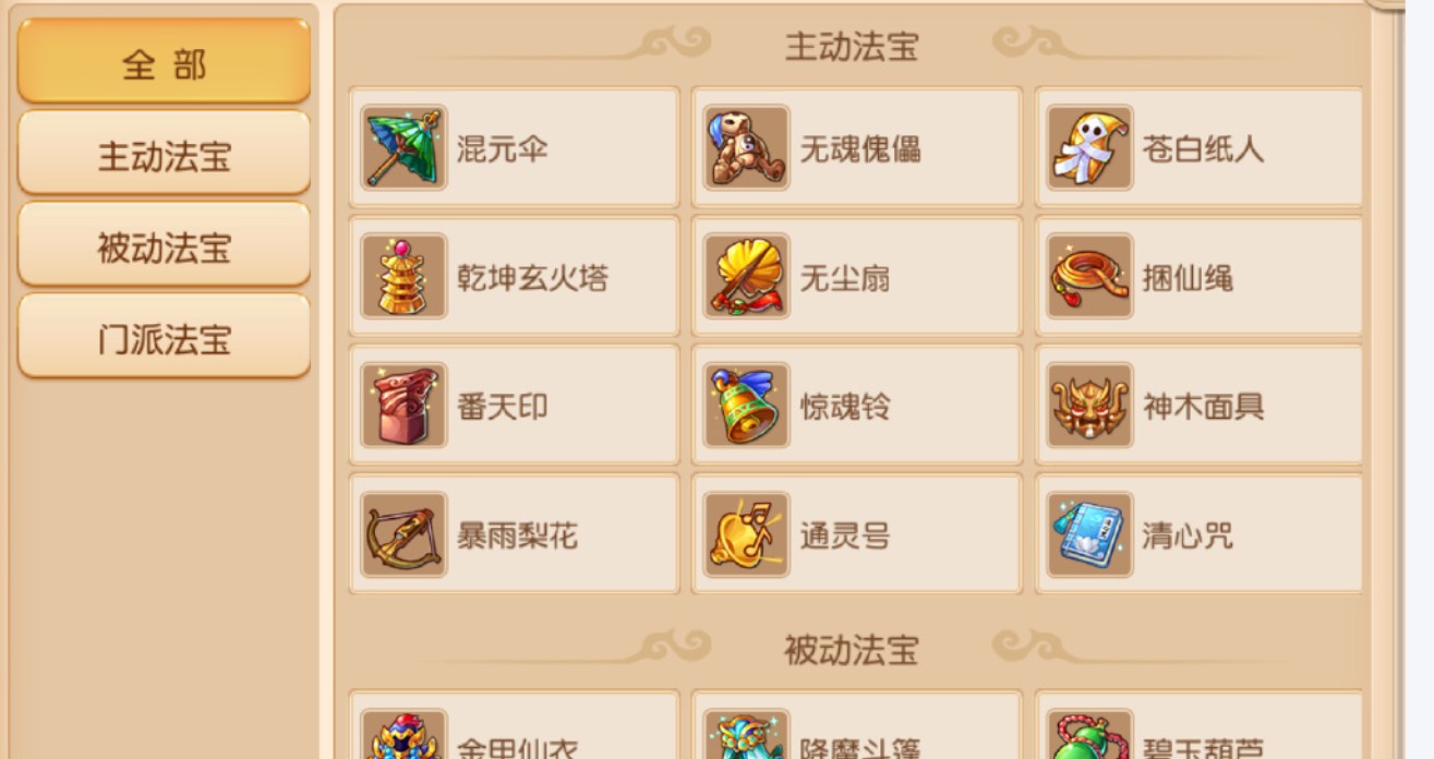 梦幻西游法宝合成4