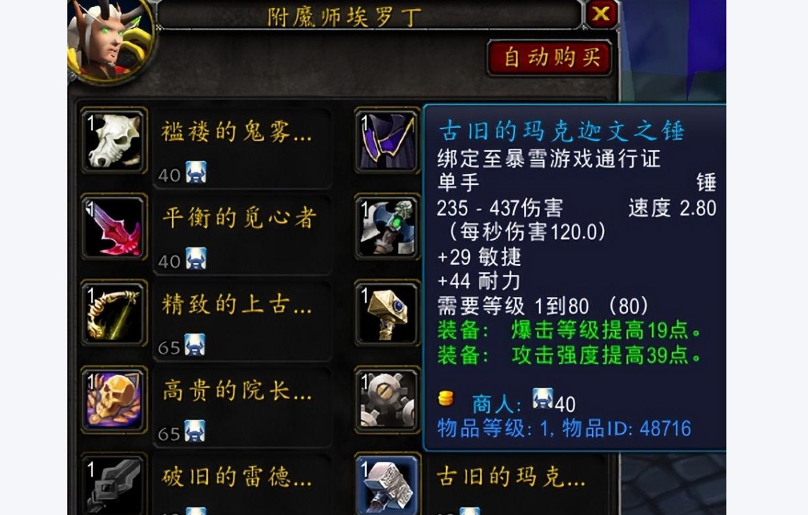 魔兽世界传家宝