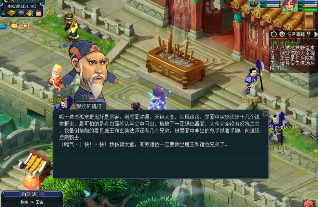 梦幻西游侠士水陆大会