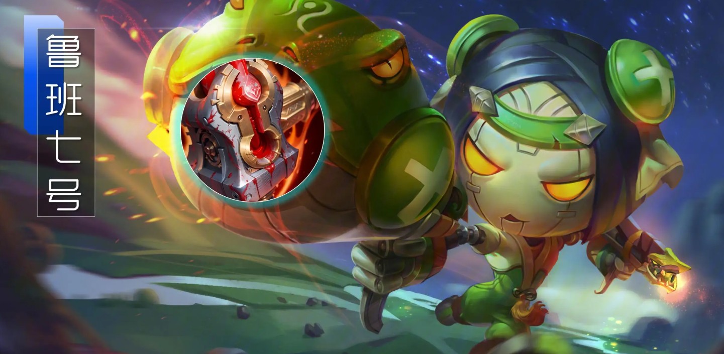 王者荣耀鲁班七号3