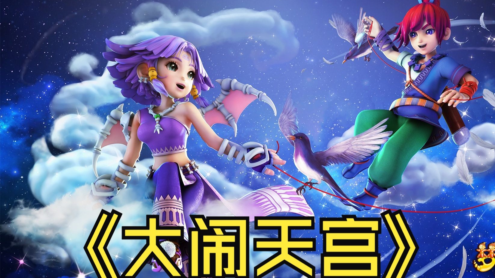 梦幻西游大闹天宫副本