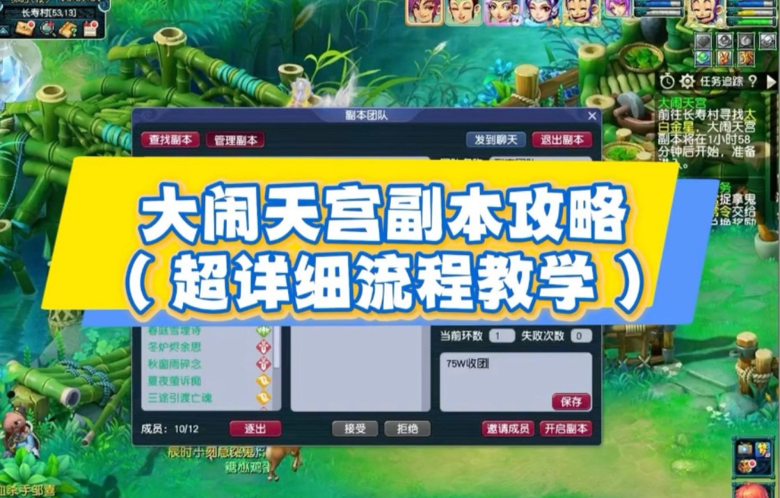 梦幻西游大闹天宫副本3